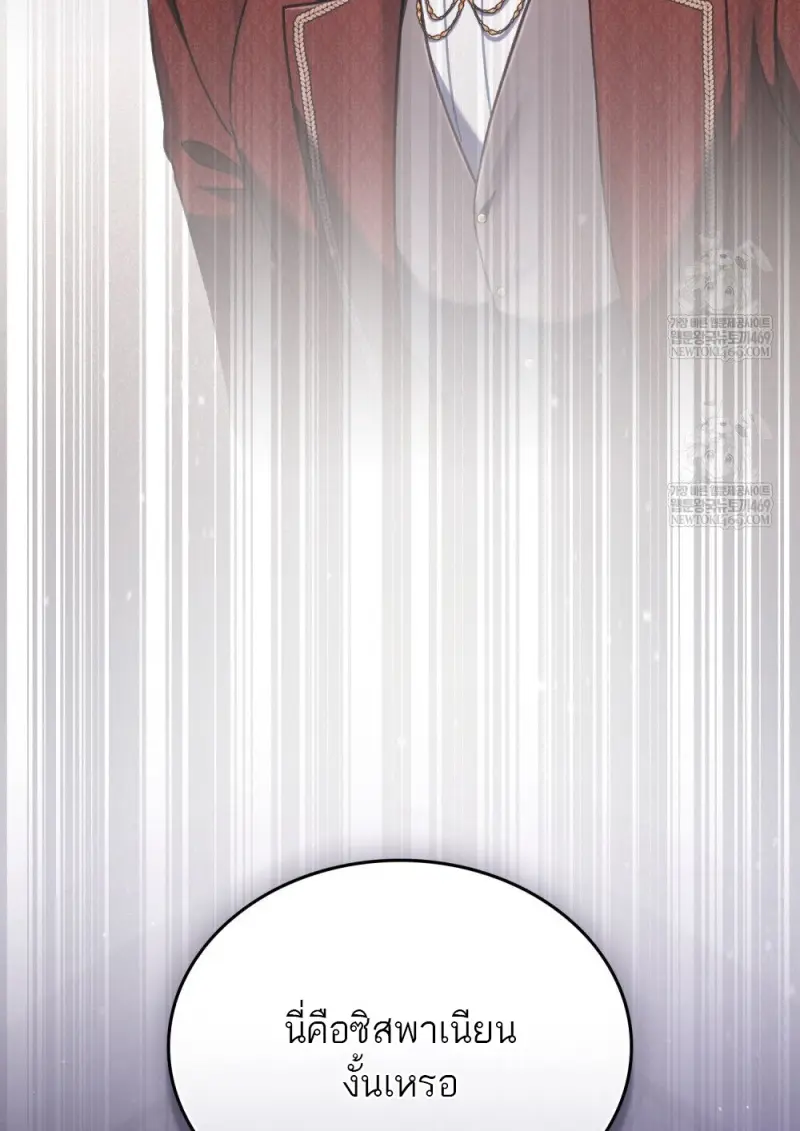 Reborn as the Enemy Prince เกิดใหม่เป็นเจ้าชายในประเทศศัตรู ตอนที่ 97 page 19