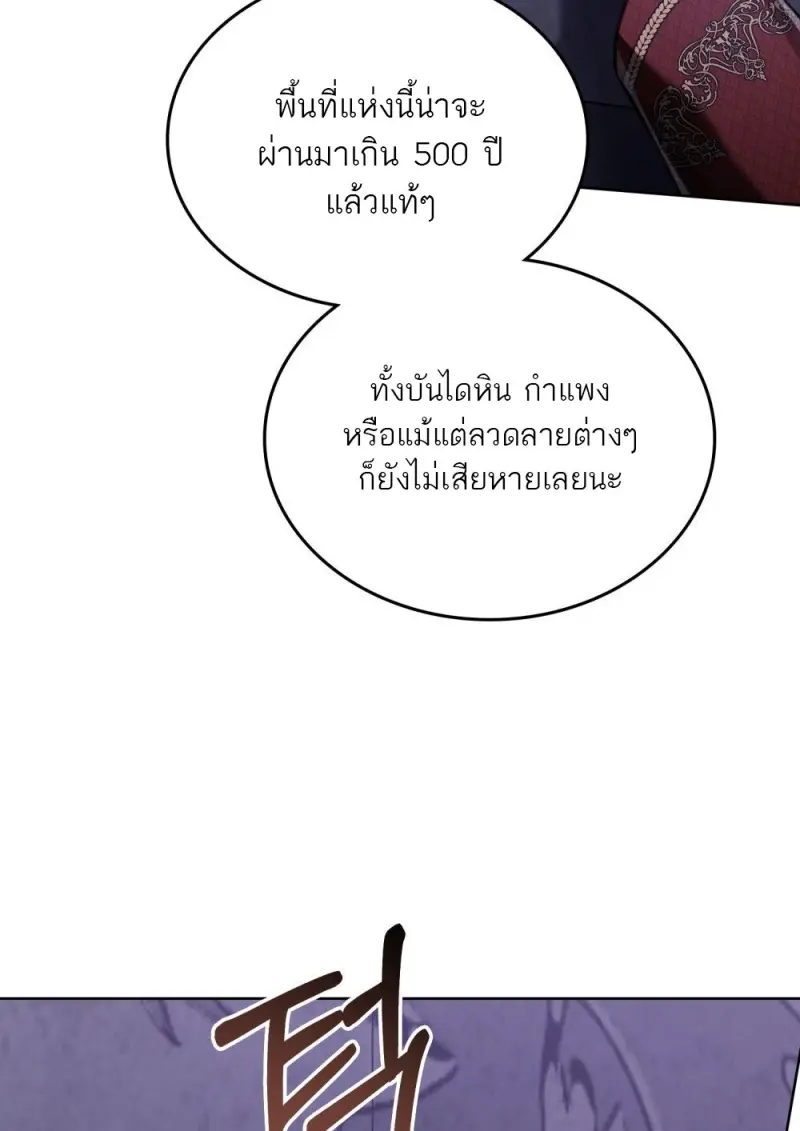 Reborn as the Enemy Prince เกิดใหม่เป็นเจ้าชายในประเทศศัตรู ตอนที่ 97 page 24