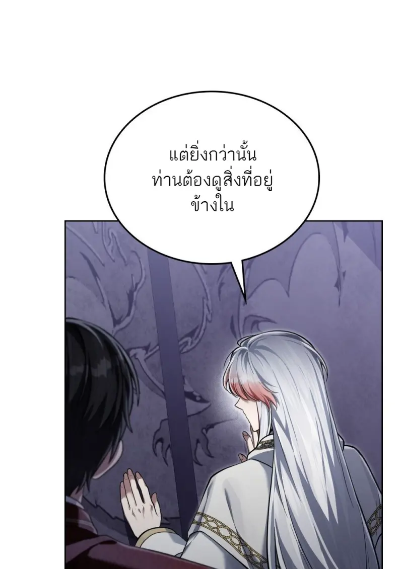 Reborn as the Enemy Prince เกิดใหม่เป็นเจ้าชายในประเทศศัตรู ตอนที่ 97 page 26