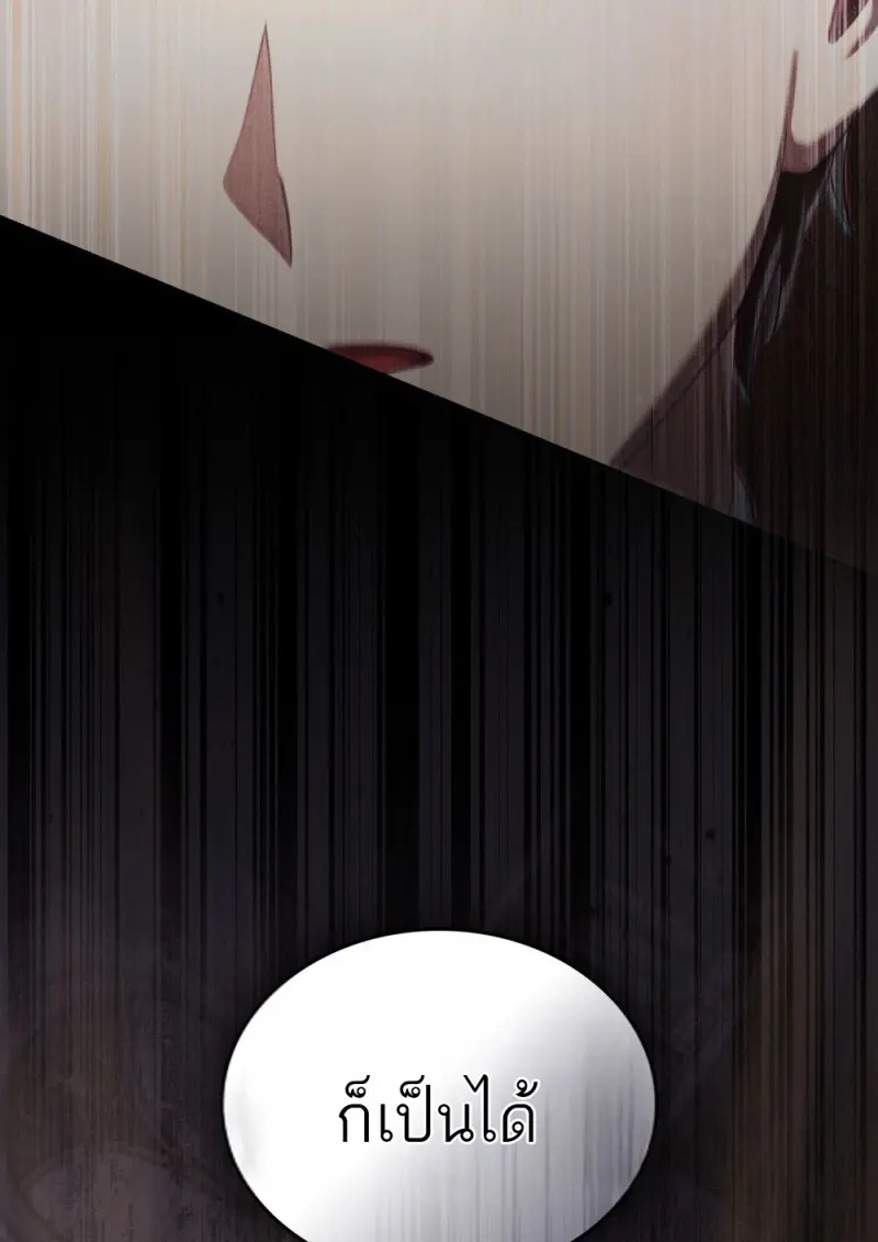 Reborn as the Enemy Prince เกิดใหม่เป็นเจ้าชายในประเทศศัตรู ตอนที่ 97 page 30