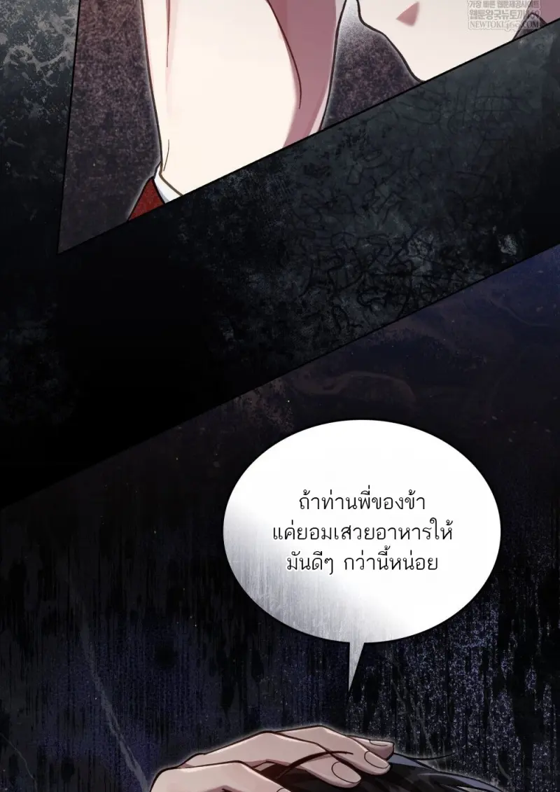 Reborn as the Enemy Prince เกิดใหม่เป็นเจ้าชายในประเทศศัตรู ตอนที่ 97 page 46