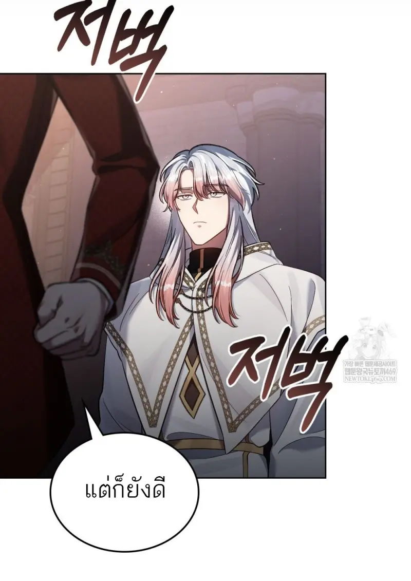 Reborn as the Enemy Prince เกิดใหม่เป็นเจ้าชายในประเทศศัตรู ตอนที่ 97 page 49