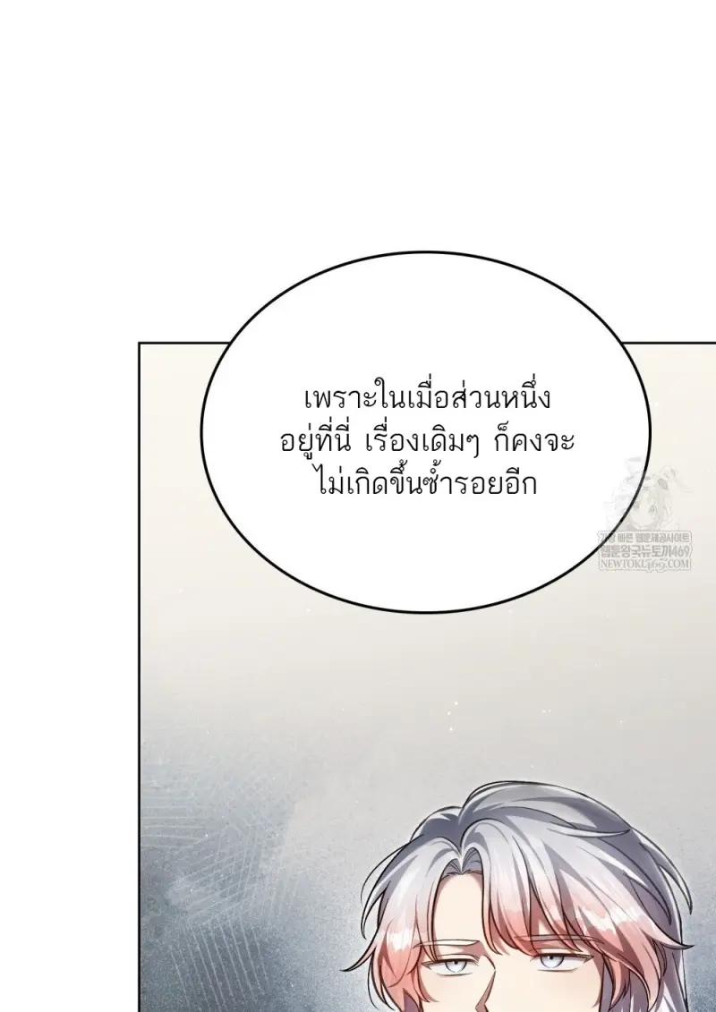 Reborn as the Enemy Prince เกิดใหม่เป็นเจ้าชายในประเทศศัตรู ตอนที่ 97 page 50