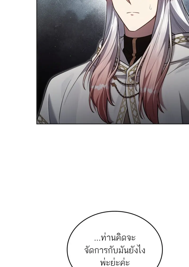 Reborn as the Enemy Prince เกิดใหม่เป็นเจ้าชายในประเทศศัตรู ตอนที่ 97 page 51