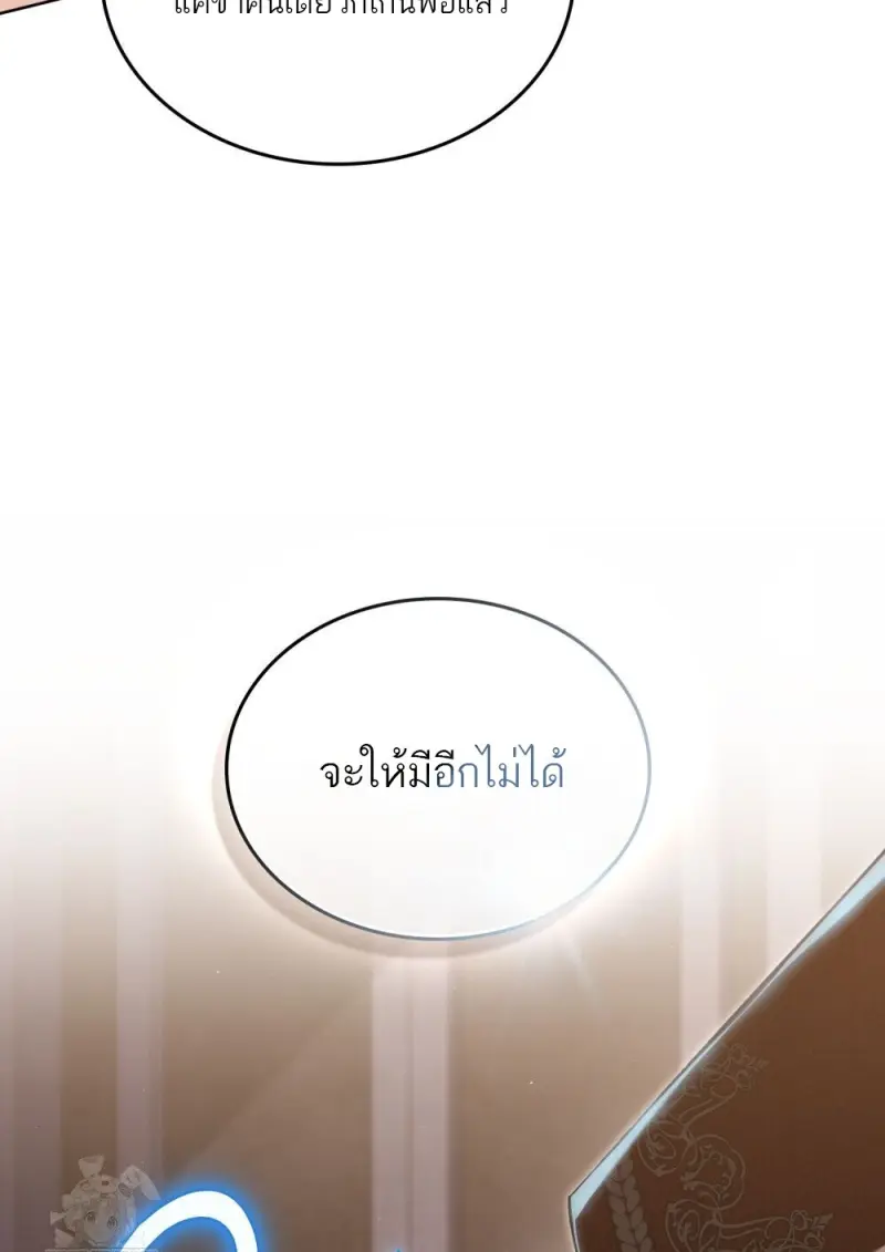 Reborn as the Enemy Prince เกิดใหม่เป็นเจ้าชายในประเทศศัตรู ตอนที่ 97 page 53