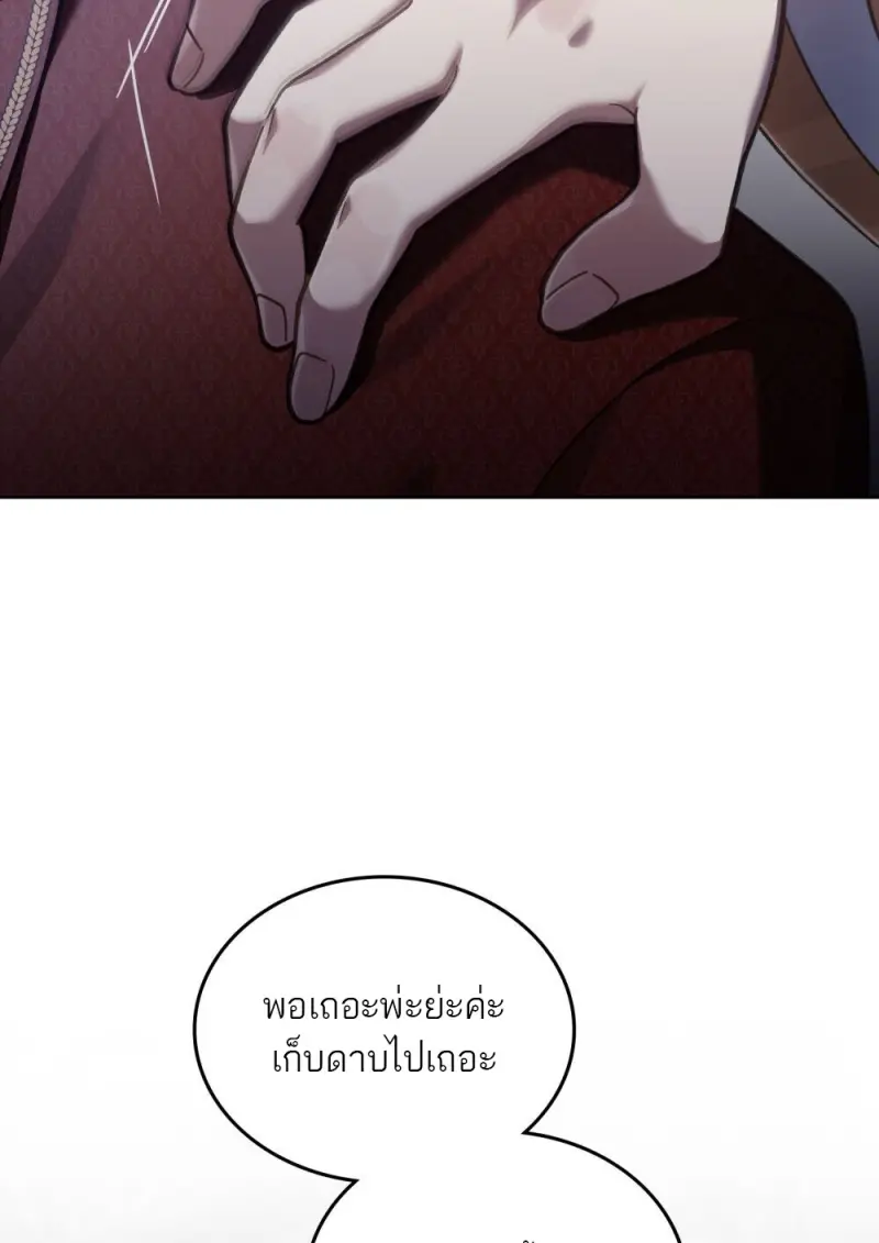 Reborn as the Enemy Prince เกิดใหม่เป็นเจ้าชายในประเทศศัตรู ตอนที่ 97 page 67