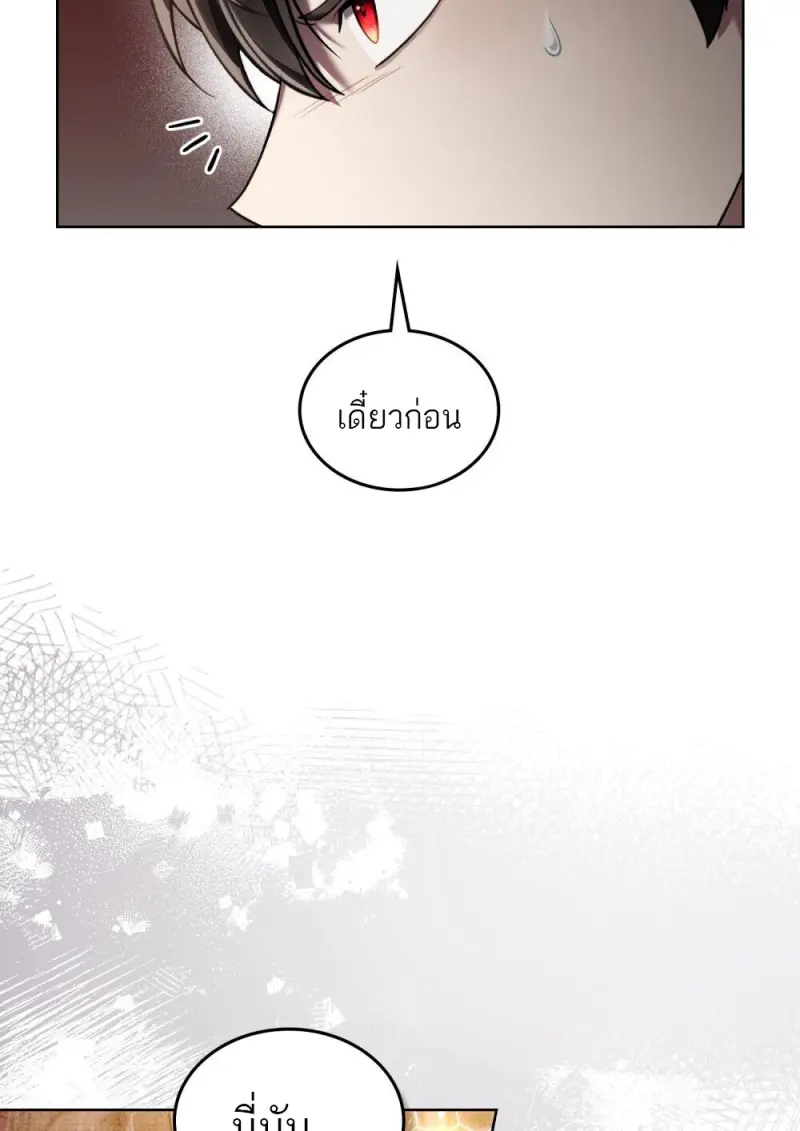 Reborn as the Enemy Prince เกิดใหม่เป็นเจ้าชายในประเทศศัตรู ตอนที่ 97 page 71