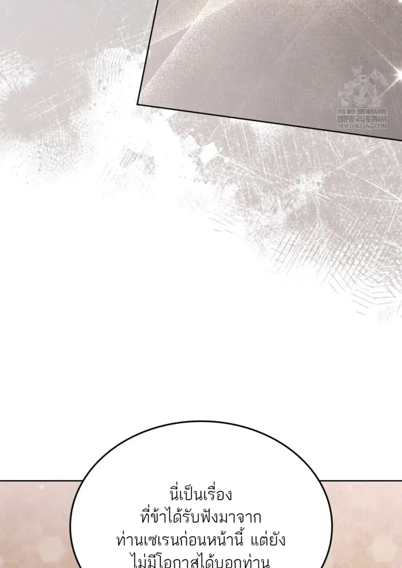 Reborn as the Enemy Prince เกิดใหม่เป็นเจ้าชายในประเทศศัตรู ตอนที่ 97 page 73