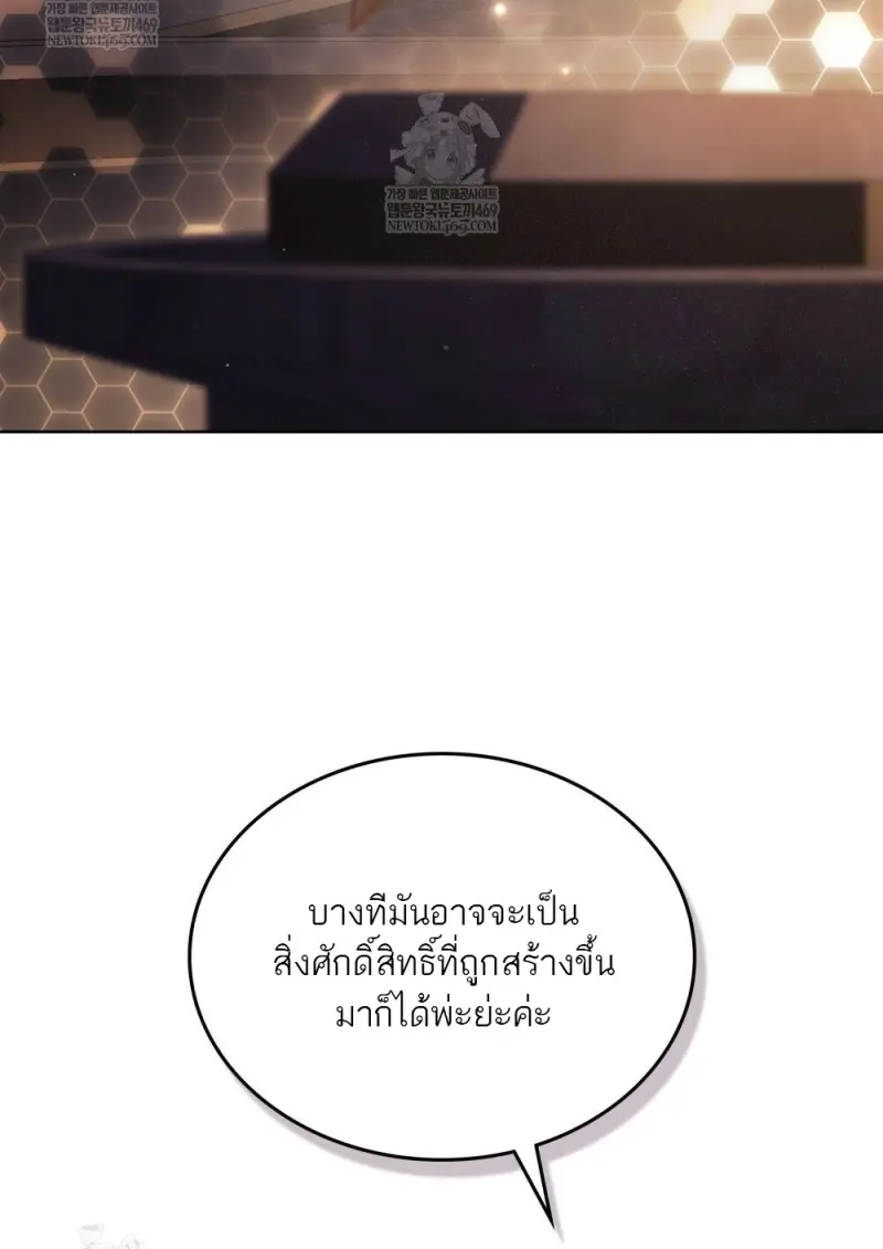 Reborn as the Enemy Prince เกิดใหม่เป็นเจ้าชายในประเทศศัตรู ตอนที่ 97 page 75