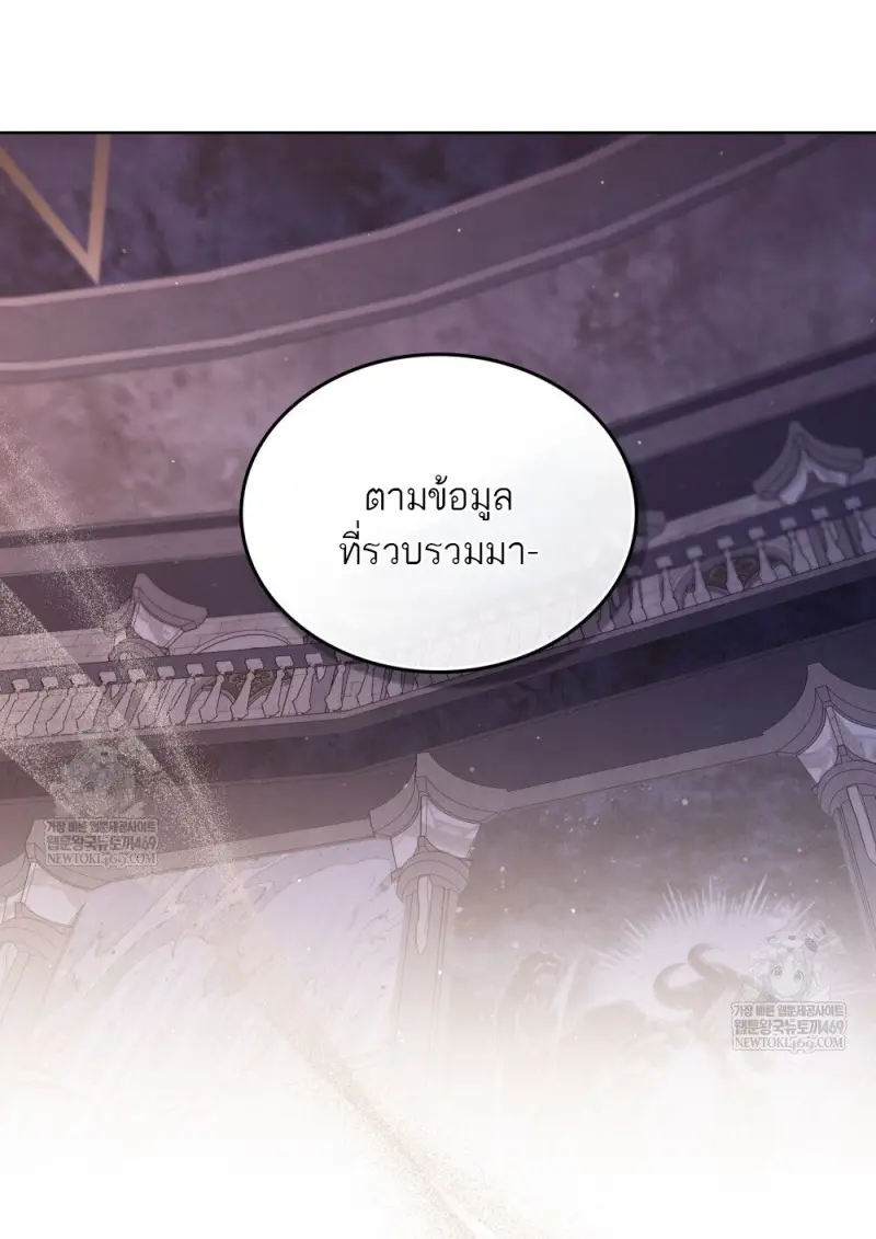 Reborn as the Enemy Prince เกิดใหม่เป็นเจ้าชายในประเทศศัตรู ตอนที่ 97 page 80
