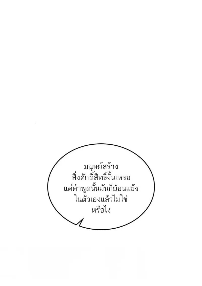 Reborn as the Enemy Prince เกิดใหม่เป็นเจ้าชายในประเทศศัตรู ตอนที่ 97 page 82