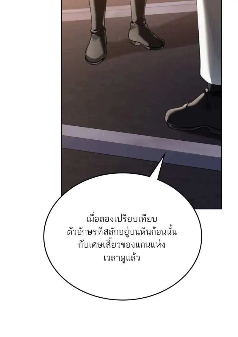 Reborn as the Enemy Prince เกิดใหม่เป็นเจ้าชายในประเทศศัตรู ตอนที่ 97 page 85