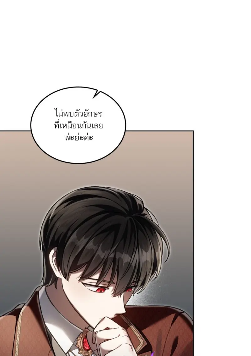 Reborn as the Enemy Prince เกิดใหม่เป็นเจ้าชายในประเทศศัตรู ตอนที่ 97 page 86