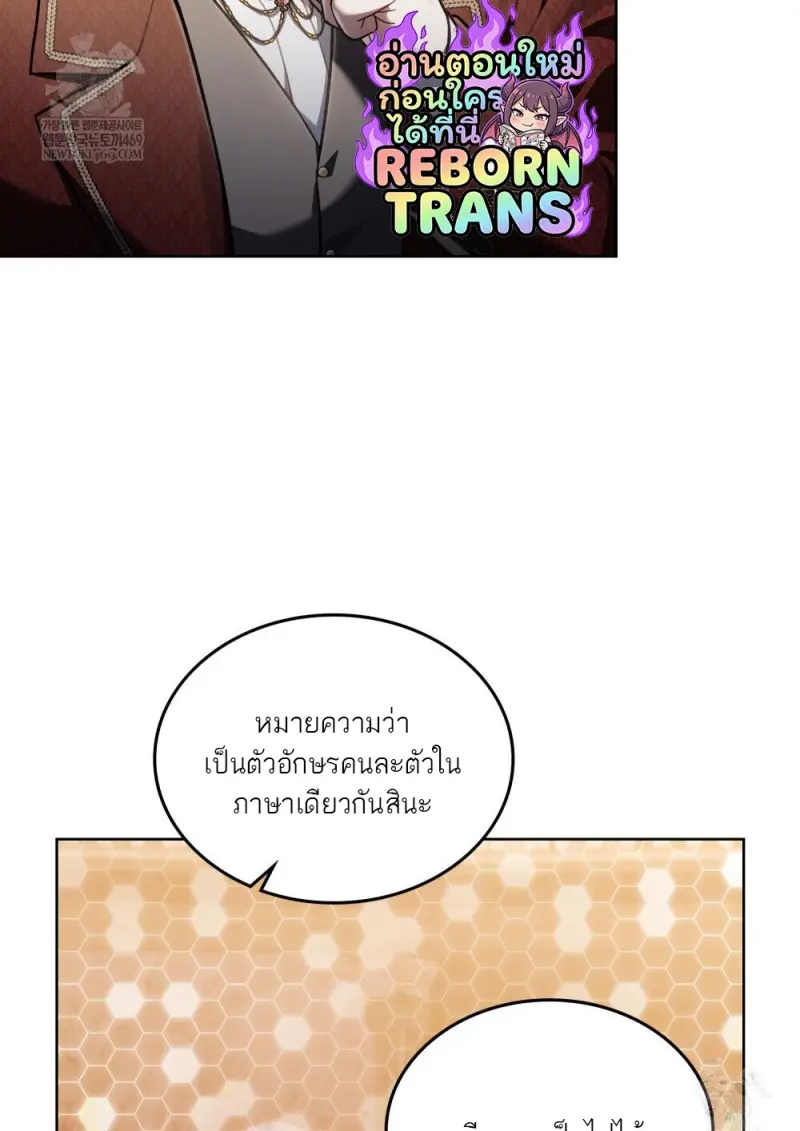 Reborn as the Enemy Prince เกิดใหม่เป็นเจ้าชายในประเทศศัตรู ตอนที่ 97 page 87