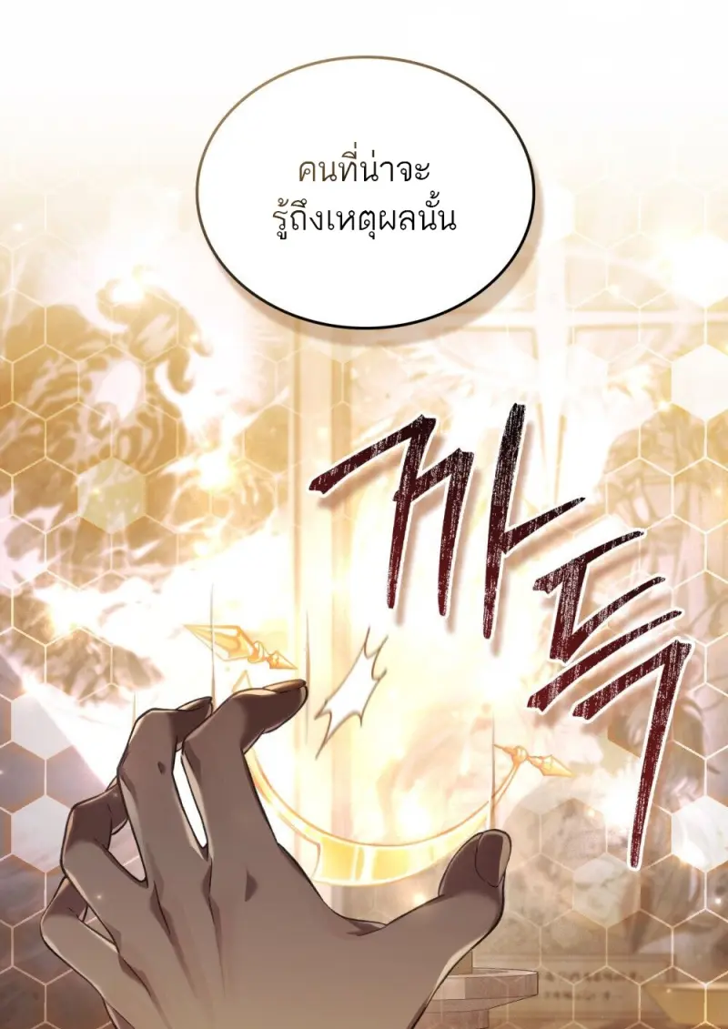 Reborn as the Enemy Prince เกิดใหม่เป็นเจ้าชายในประเทศศัตรู ตอนที่ 97 page 102
