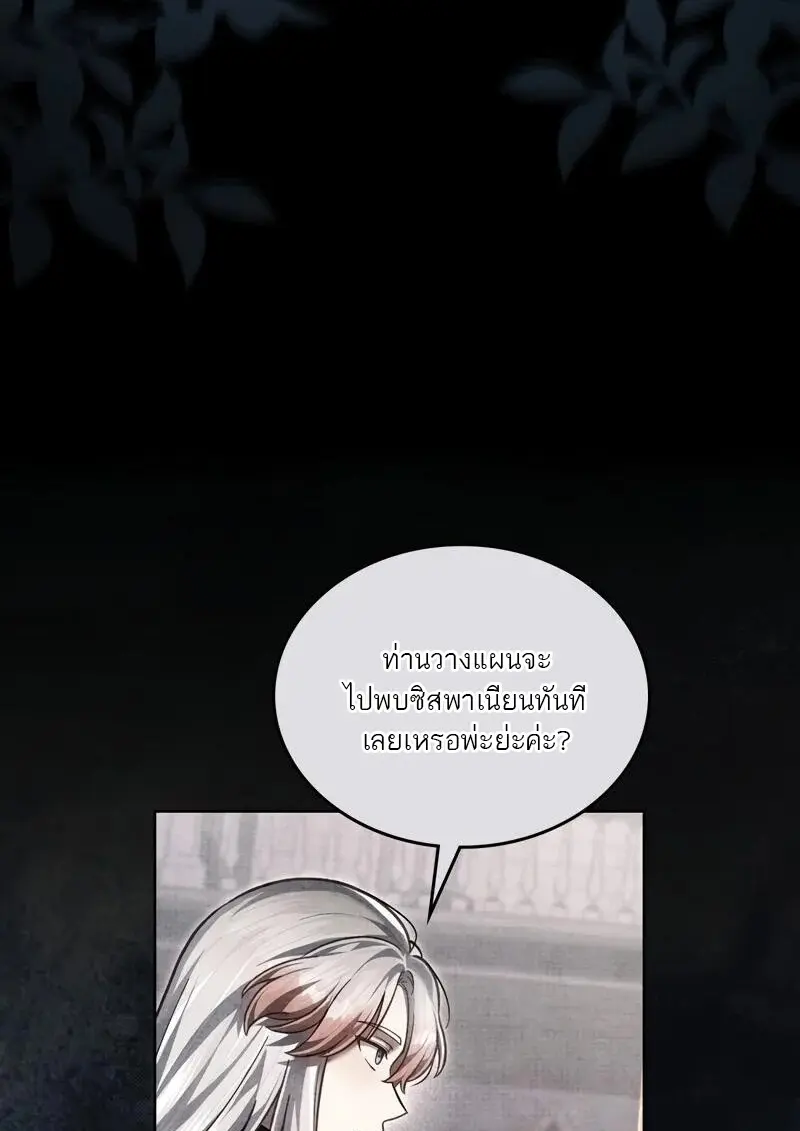 Reborn as the Enemy Prince เกิดใหม่เป็นเจ้าชายในประเทศศัตรู ตอนที่ 98 page 4