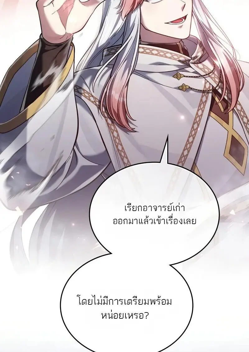 Reborn as the Enemy Prince เกิดใหม่เป็นเจ้าชายในประเทศศัตรู ตอนที่ 98 page 17
