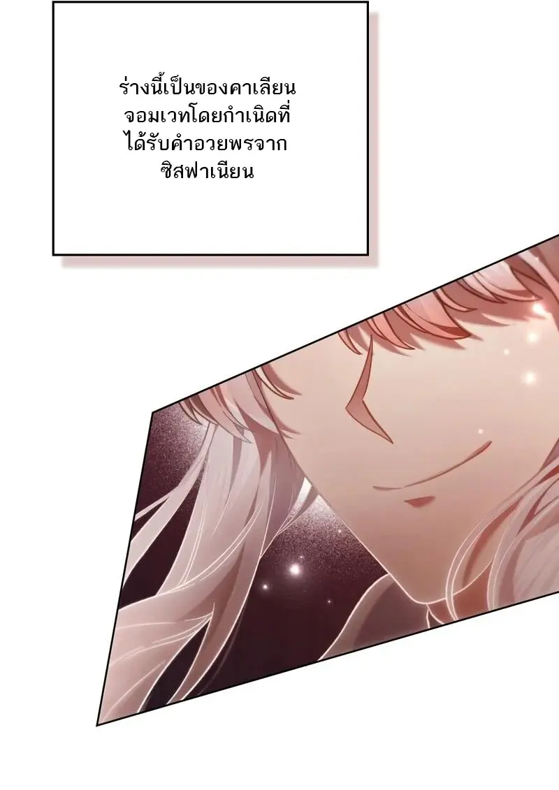 Reborn as the Enemy Prince เกิดใหม่เป็นเจ้าชายในประเทศศัตรู ตอนที่ 98 page 53