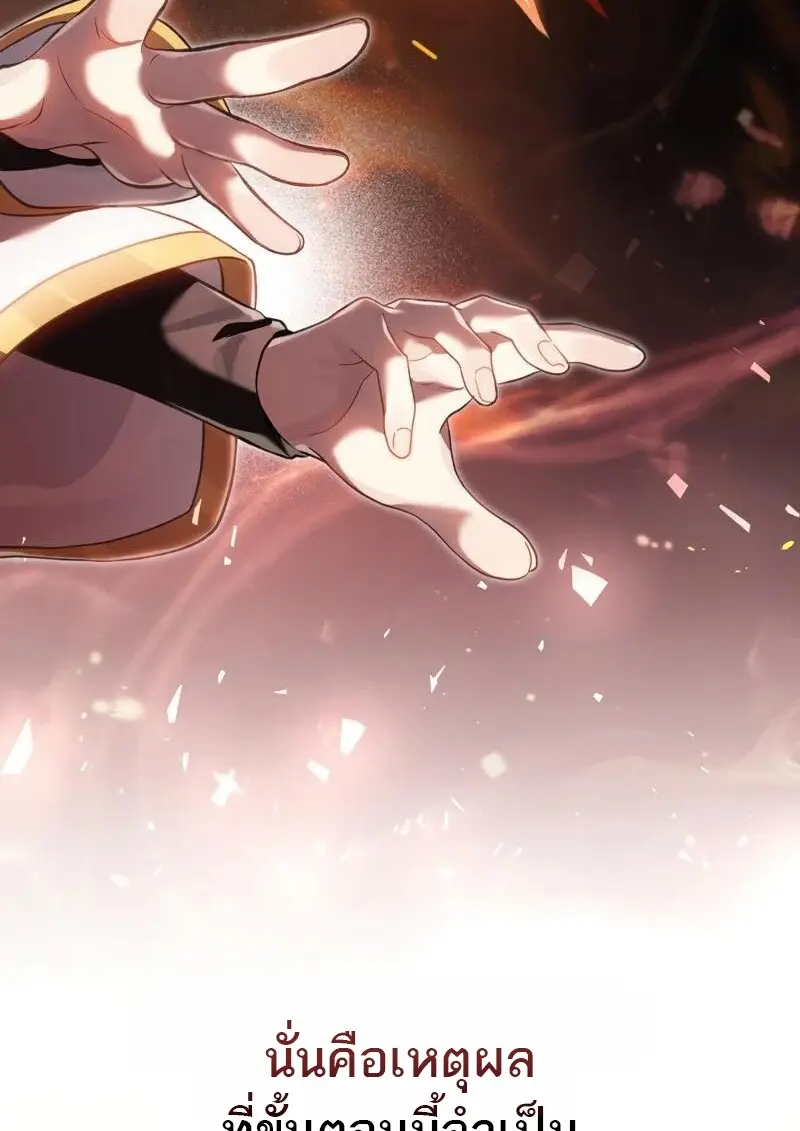 Reborn as the Enemy Prince เกิดใหม่เป็นเจ้าชายในประเทศศัตรู ตอนที่ 98 page 58