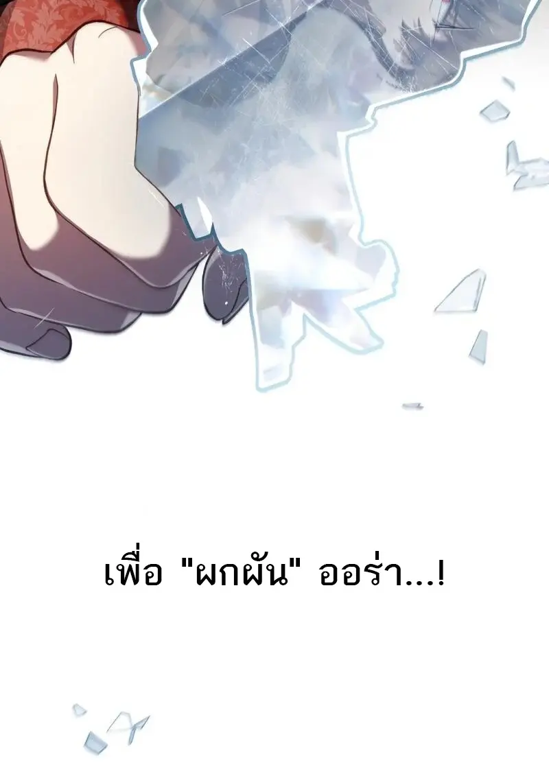 Reborn as the Enemy Prince เกิดใหม่เป็นเจ้าชายในประเทศศัตรู ตอนที่ 98 page 71