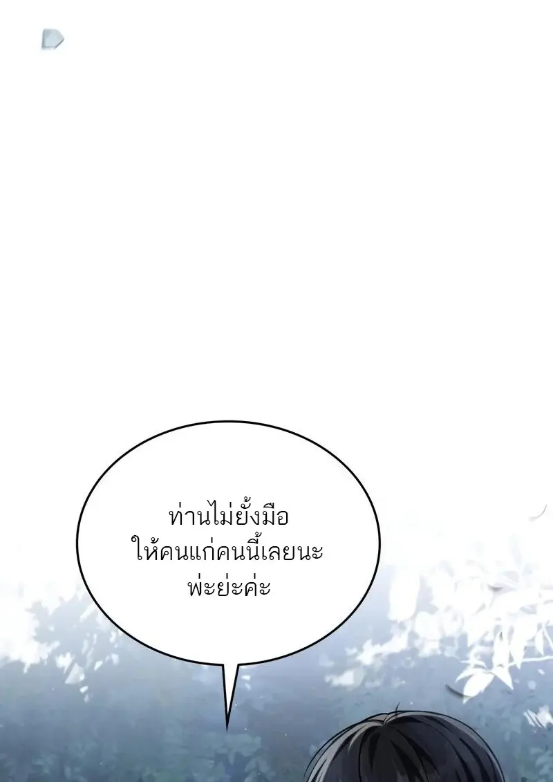 Reborn as the Enemy Prince เกิดใหม่เป็นเจ้าชายในประเทศศัตรู ตอนที่ 98 page 72