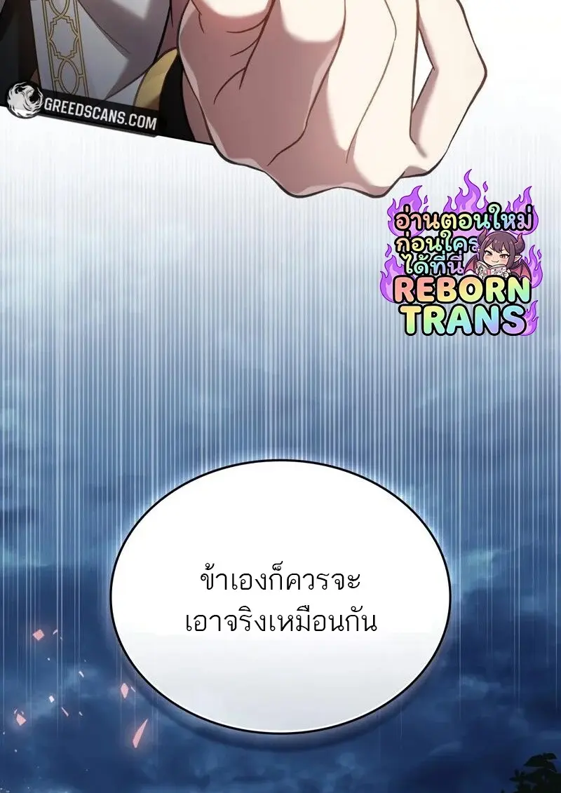 Reborn as the Enemy Prince เกิดใหม่เป็นเจ้าชายในประเทศศัตรู ตอนที่ 98 page 75