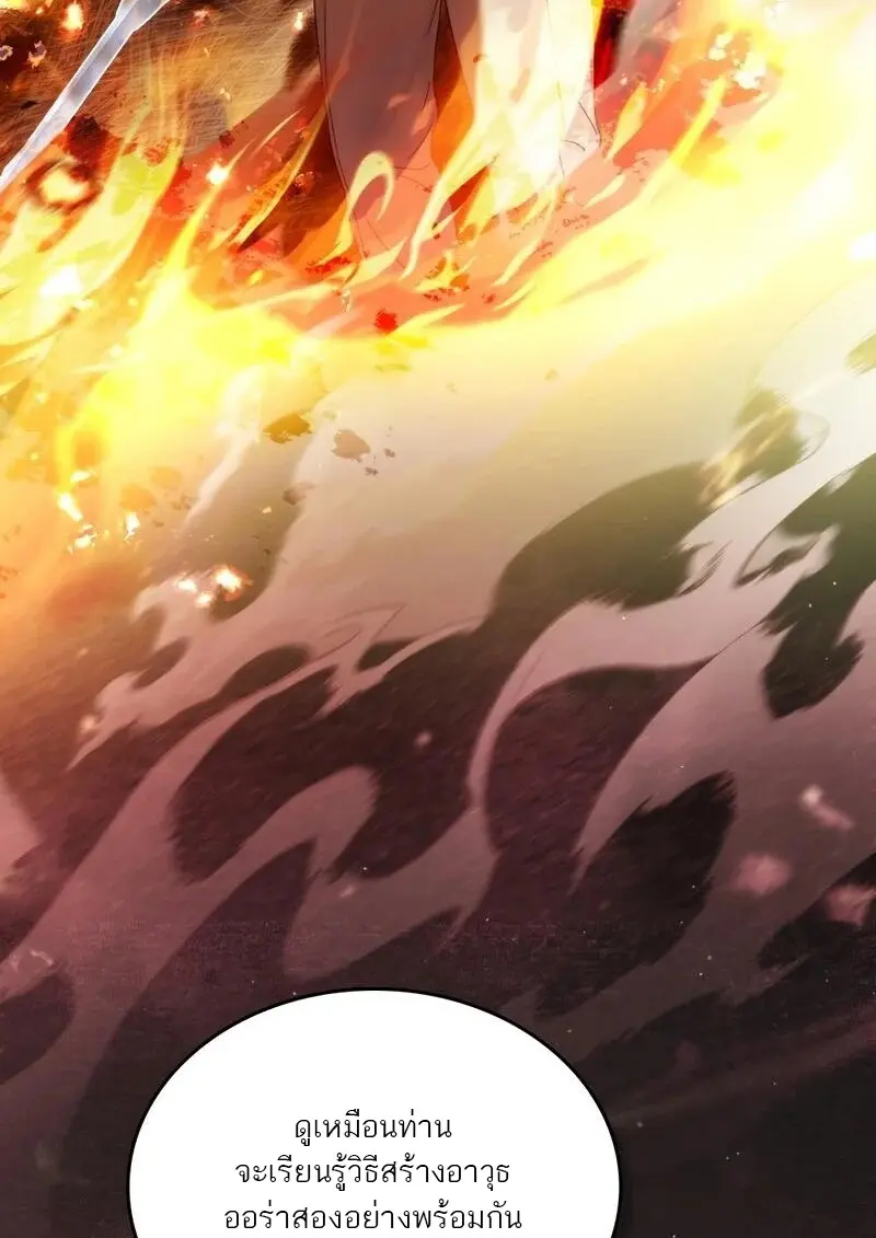 Reborn as the Enemy Prince เกิดใหม่เป็นเจ้าชายในประเทศศัตรู ตอนที่ 98 page 91