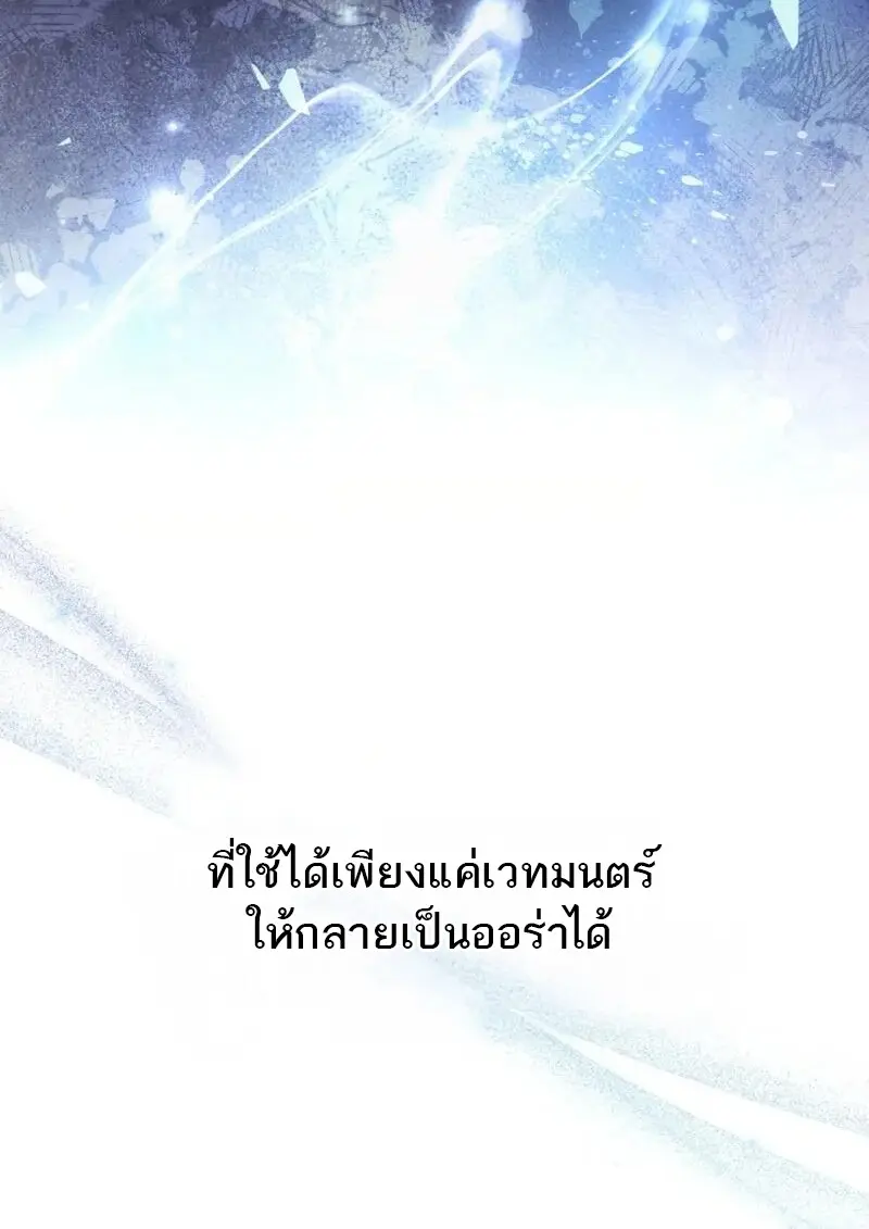 Reborn as the Enemy Prince เกิดใหม่เป็นเจ้าชายในประเทศศัตรู ตอนที่ 98 page 108