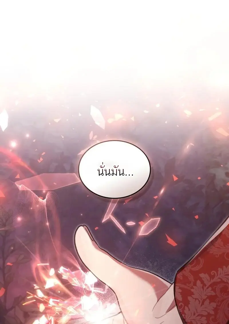 Reborn as the Enemy Prince เกิดใหม่เป็นเจ้าชายในประเทศศัตรู ตอนที่ 98 page 115