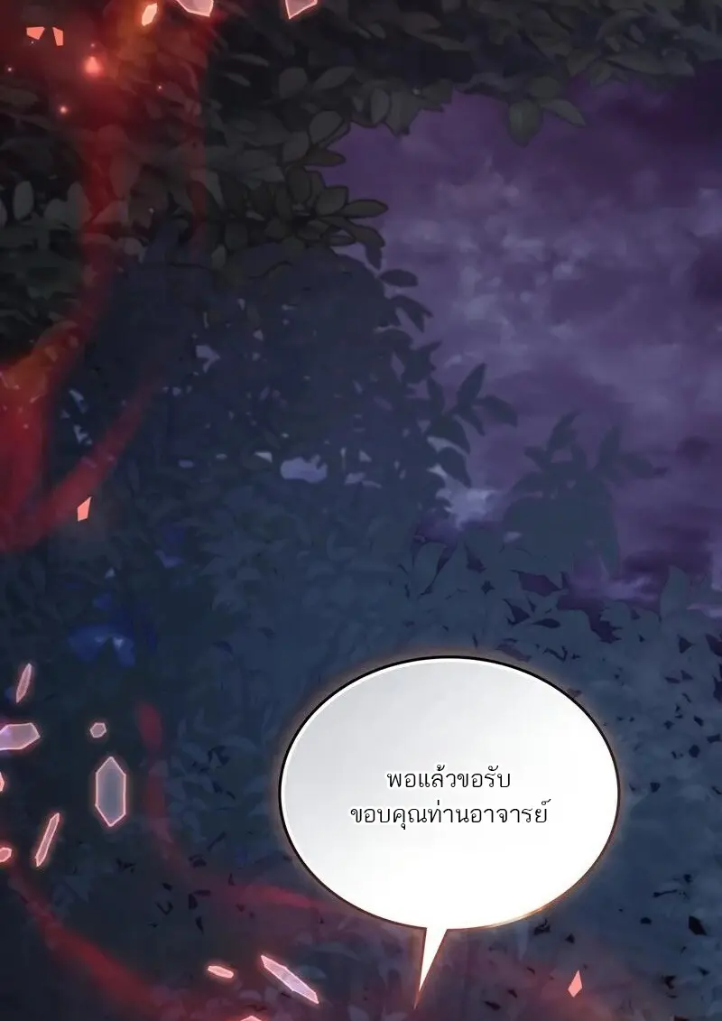 Reborn as the Enemy Prince เกิดใหม่เป็นเจ้าชายในประเทศศัตรู ตอนที่ 98 page 117