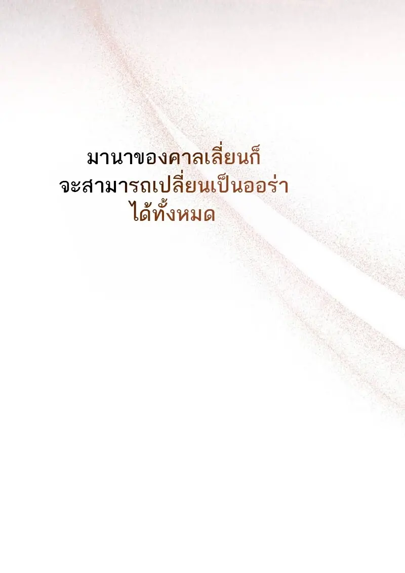 Reborn as the Enemy Prince เกิดใหม่เป็นเจ้าชายในประเทศศัตรู ตอนที่ 99 page 3