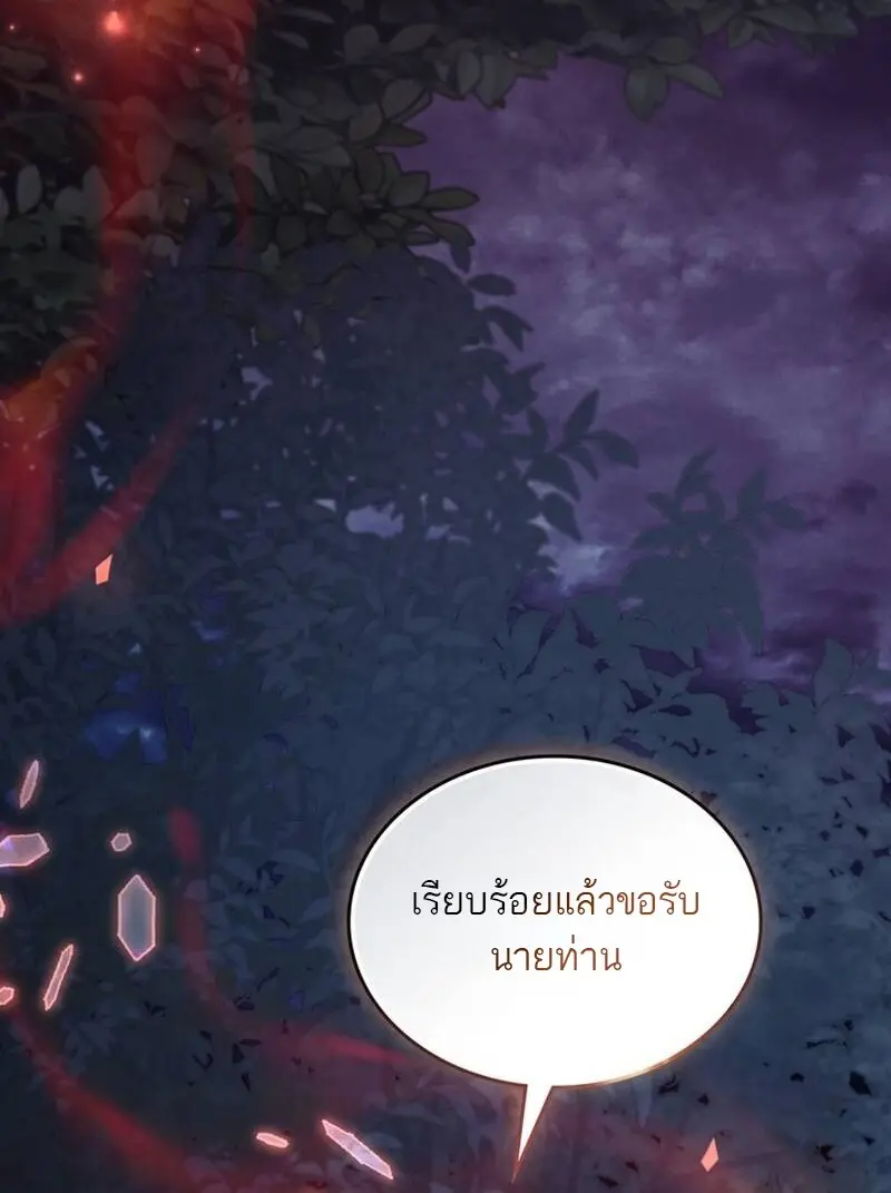 Reborn as the Enemy Prince เกิดใหม่เป็นเจ้าชายในประเทศศัตรู ตอนที่ 99 page 7