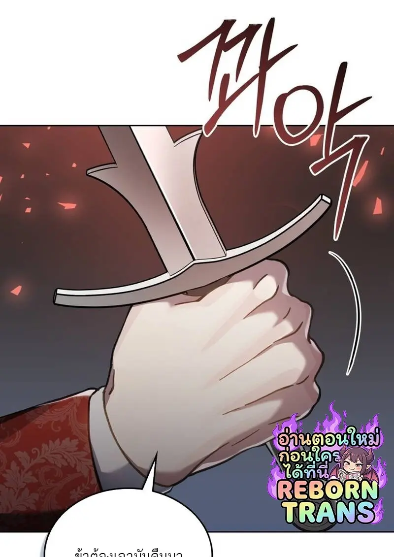Reborn as the Enemy Prince เกิดใหม่เป็นเจ้าชายในประเทศศัตรู ตอนที่ 99 page 16