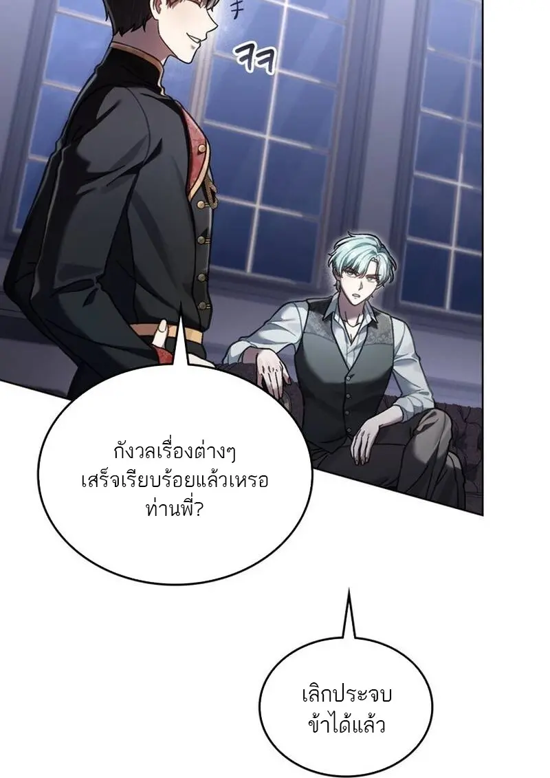 Reborn as the Enemy Prince เกิดใหม่เป็นเจ้าชายในประเทศศัตรู ตอนที่ 99 page 27