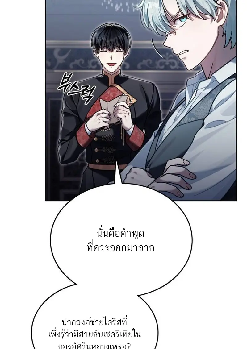 Reborn as the Enemy Prince เกิดใหม่เป็นเจ้าชายในประเทศศัตรู ตอนที่ 99 page 41