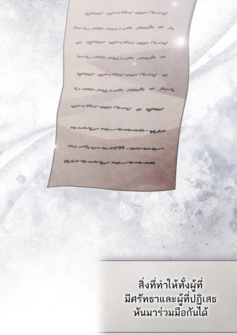 Reborn as the Enemy Prince เกิดใหม่เป็นเจ้าชายในประเทศศัตรู ตอนที่ 99 page 44