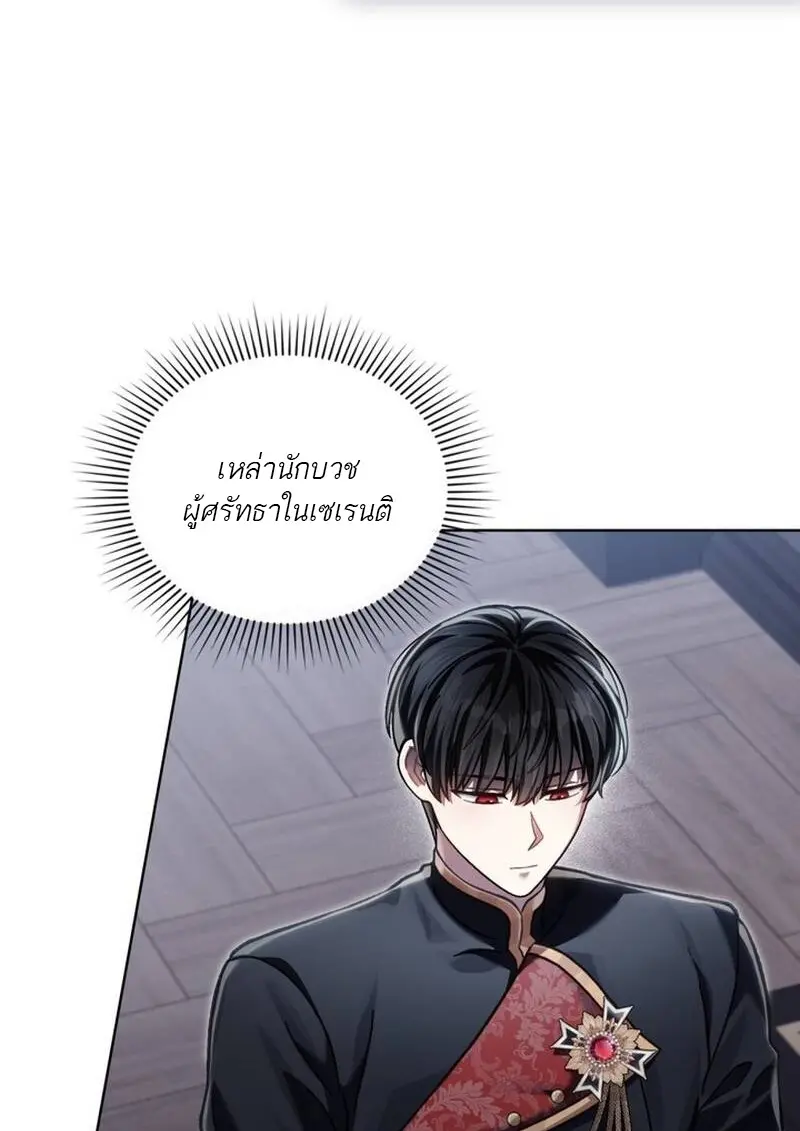 Reborn as the Enemy Prince เกิดใหม่เป็นเจ้าชายในประเทศศัตรู ตอนที่ 99 page 45