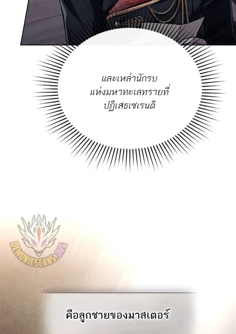 Reborn as the Enemy Prince เกิดใหม่เป็นเจ้าชายในประเทศศัตรู ตอนที่ 99 page 46