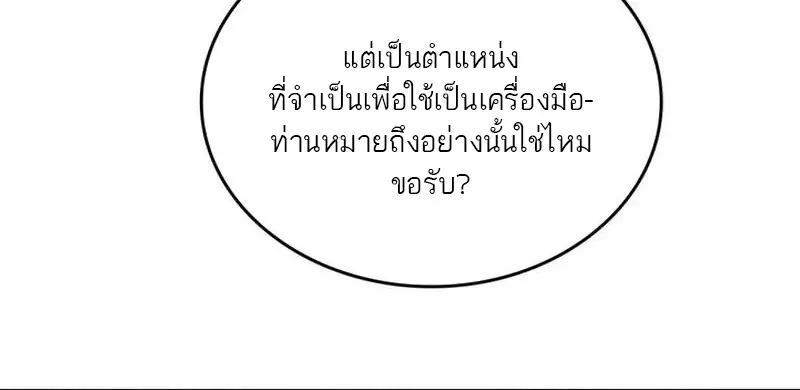 Reborn as the Enemy Prince เกิดใหม่เป็นเจ้าชายในประเทศศัตรู ตอนที่ 99 page 70