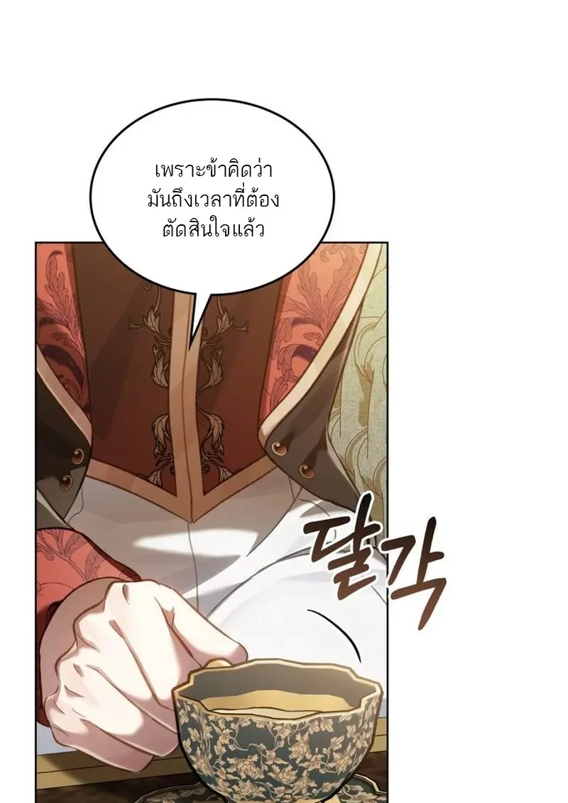 Reborn as the Enemy Prince เกิดใหม่เป็นเจ้าชายในประเทศศัตรู ตอนที่ 99 page 73