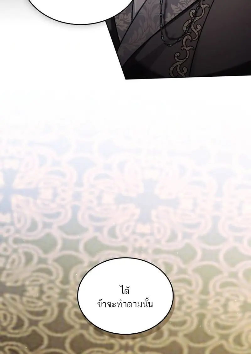 Reborn as the Enemy Prince เกิดใหม่เป็นเจ้าชายในประเทศศัตรู ตอนที่ 99 page 93