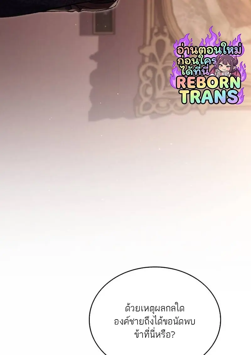 Reborn as the Enemy Prince เกิดใหม่เป็นเจ้าชายในประเทศศัตรู ตอนที่ 99 page 101