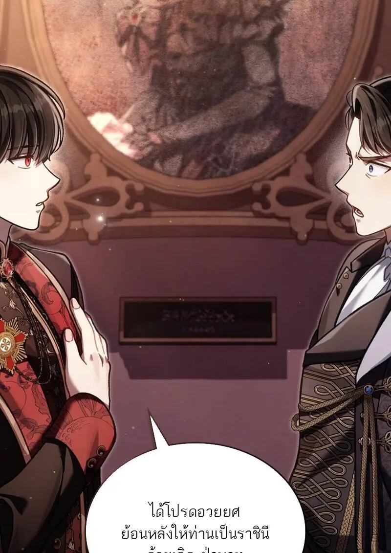 Reborn as the Enemy Prince เกิดใหม่เป็นเจ้าชายในประเทศศัตรู ตอนที่ 99 page 107