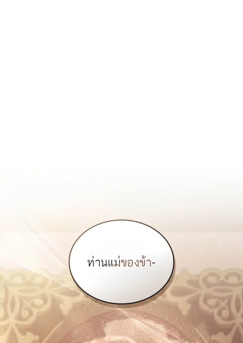 Reborn as the Enemy Prince เกิดใหม่เป็นเจ้าชายในประเทศศัตรู ตอนที่ 100 page 0