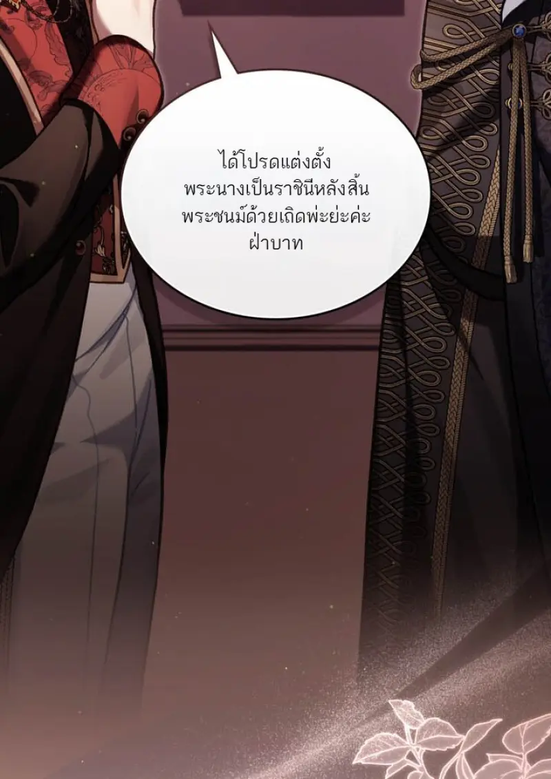 Reborn as the Enemy Prince เกิดใหม่เป็นเจ้าชายในประเทศศัตรู ตอนที่ 100 page 2