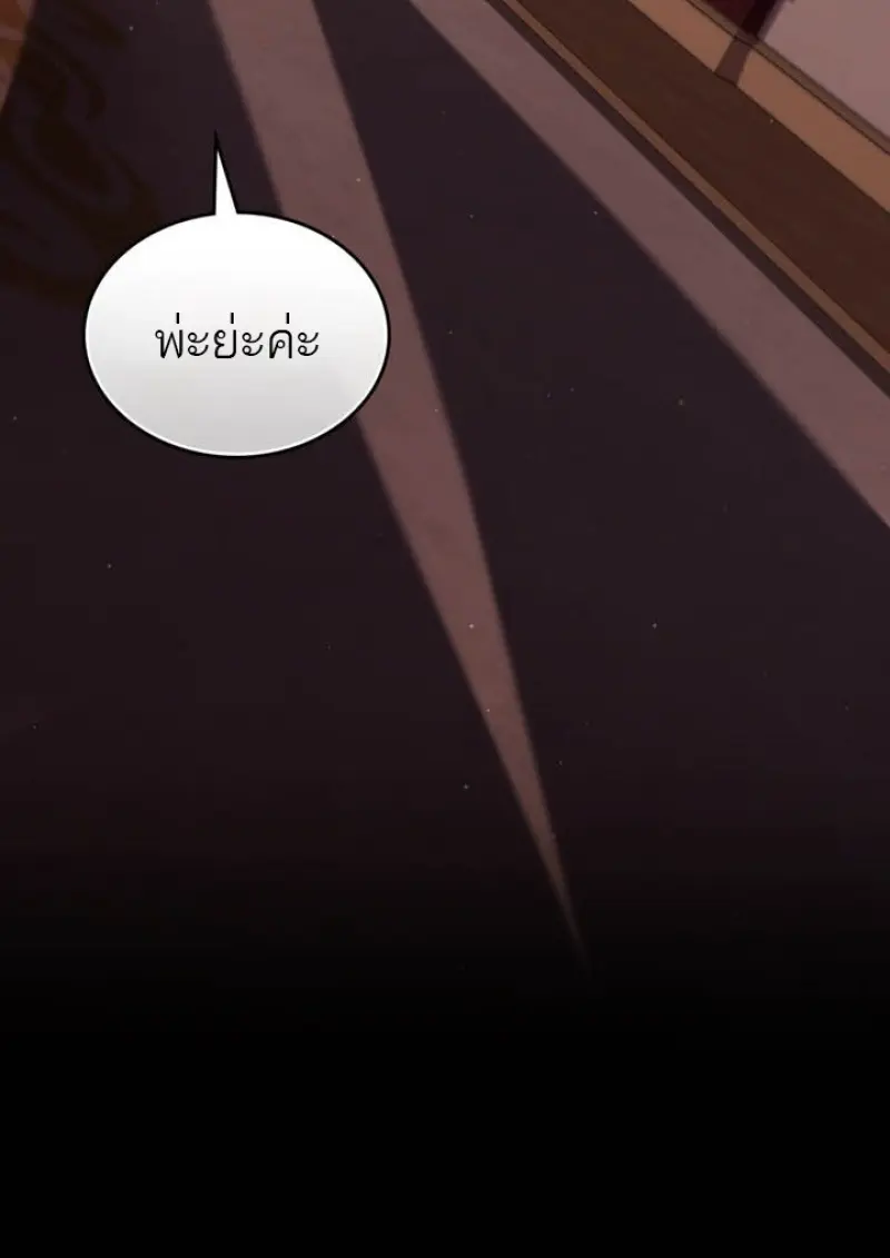 Reborn as the Enemy Prince เกิดใหม่เป็นเจ้าชายในประเทศศัตรู ตอนที่ 100 page 7