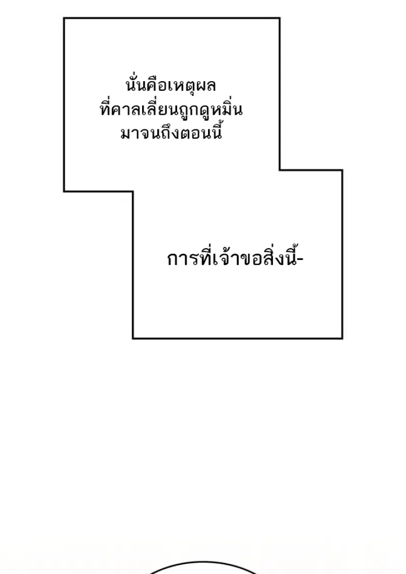 Reborn as the Enemy Prince เกิดใหม่เป็นเจ้าชายในประเทศศัตรู ตอนที่ 100 page 14