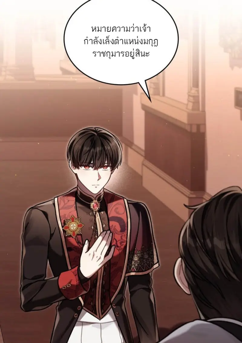 Reborn as the Enemy Prince เกิดใหม่เป็นเจ้าชายในประเทศศัตรู ตอนที่ 100 page 15