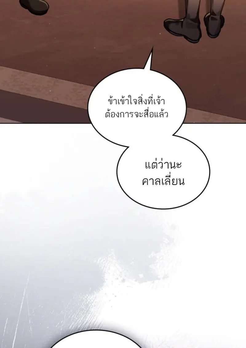 Reborn as the Enemy Prince เกิดใหม่เป็นเจ้าชายในประเทศศัตรู ตอนที่ 100 page 17