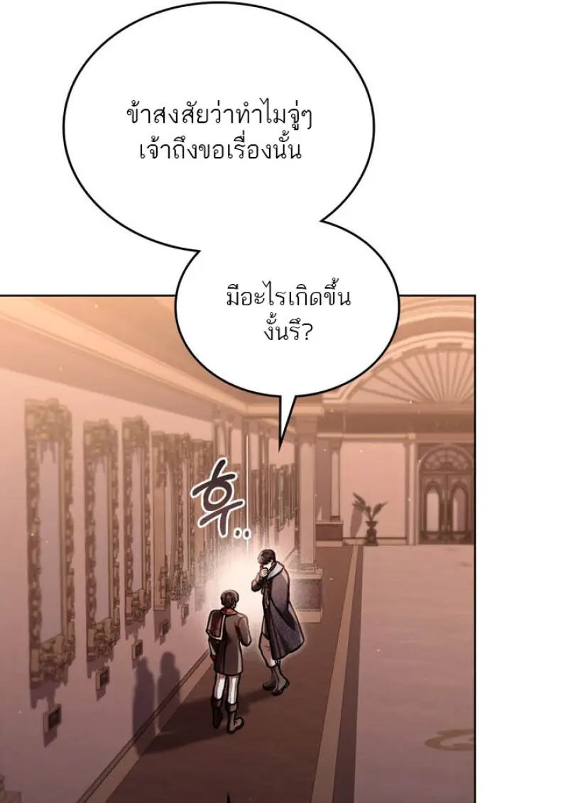 Reborn as the Enemy Prince เกิดใหม่เป็นเจ้าชายในประเทศศัตรู ตอนที่ 100 page 20